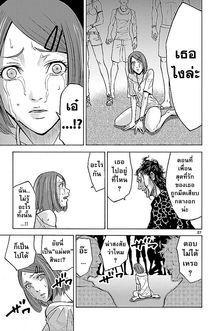 Imawa no Kuni no Alice (Alice In Borderland) - หน้า 25