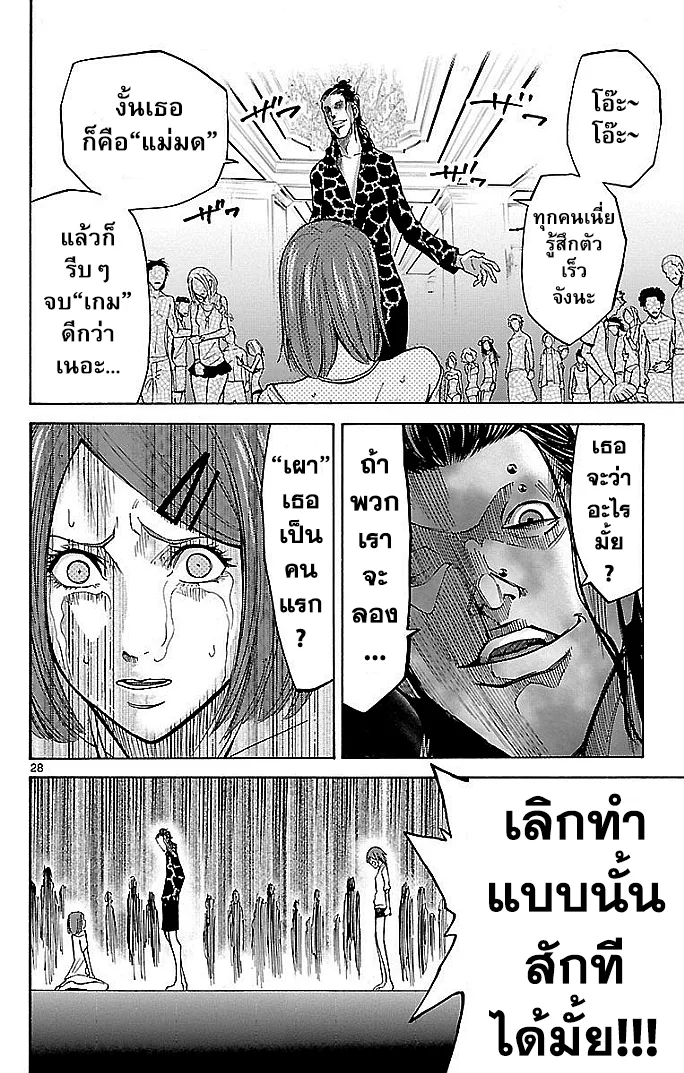 Imawa no Kuni no Alice (Alice In Borderland) - หน้า 26