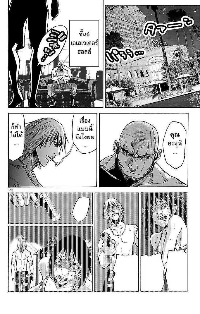 Imawa no Kuni no Alice (Alice In Borderland) - หน้า 16