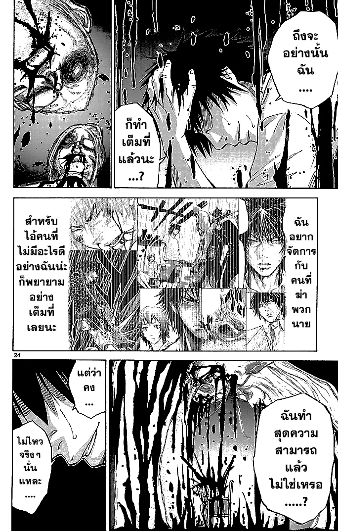 Imawa no Kuni no Alice (Alice In Borderland) - หน้า 20