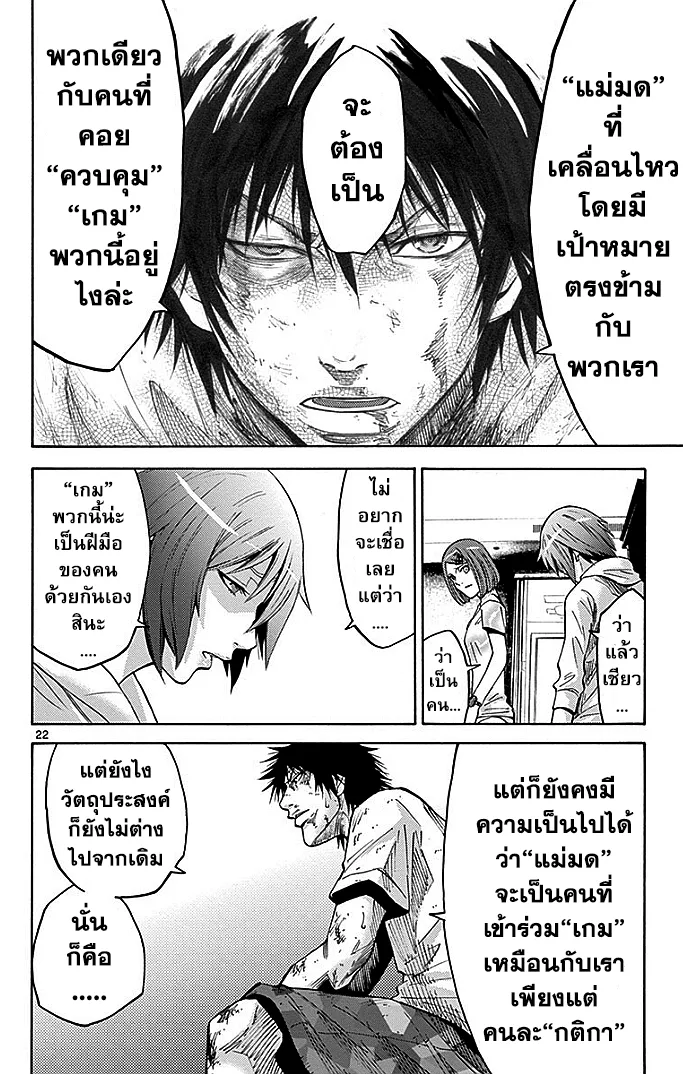 Imawa no Kuni no Alice (Alice In Borderland) - หน้า 21