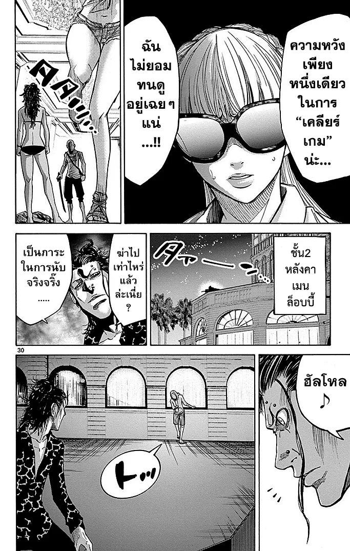 Imawa no Kuni no Alice (Alice In Borderland) - หน้า 29