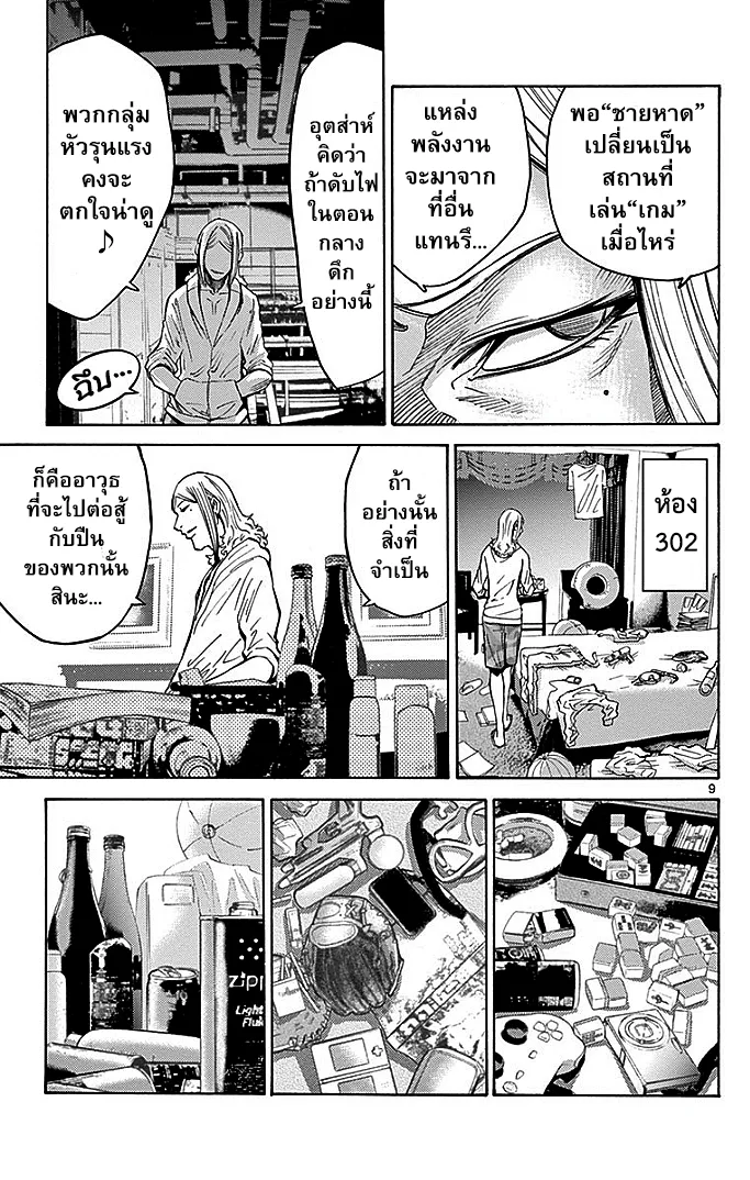 Imawa no Kuni no Alice (Alice In Borderland) - หน้า 8