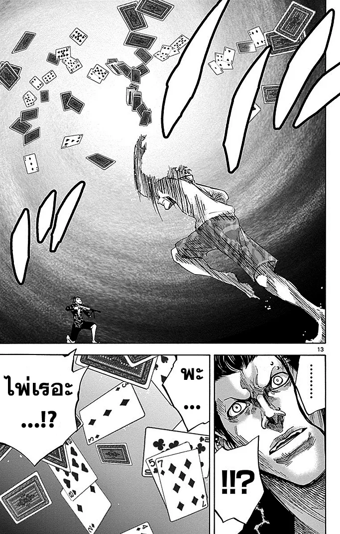 Imawa no Kuni no Alice (Alice In Borderland) - หน้า 12