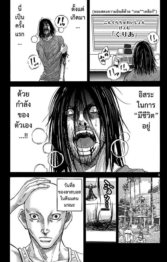 Imawa no Kuni no Alice (Alice In Borderland) - หน้า 2