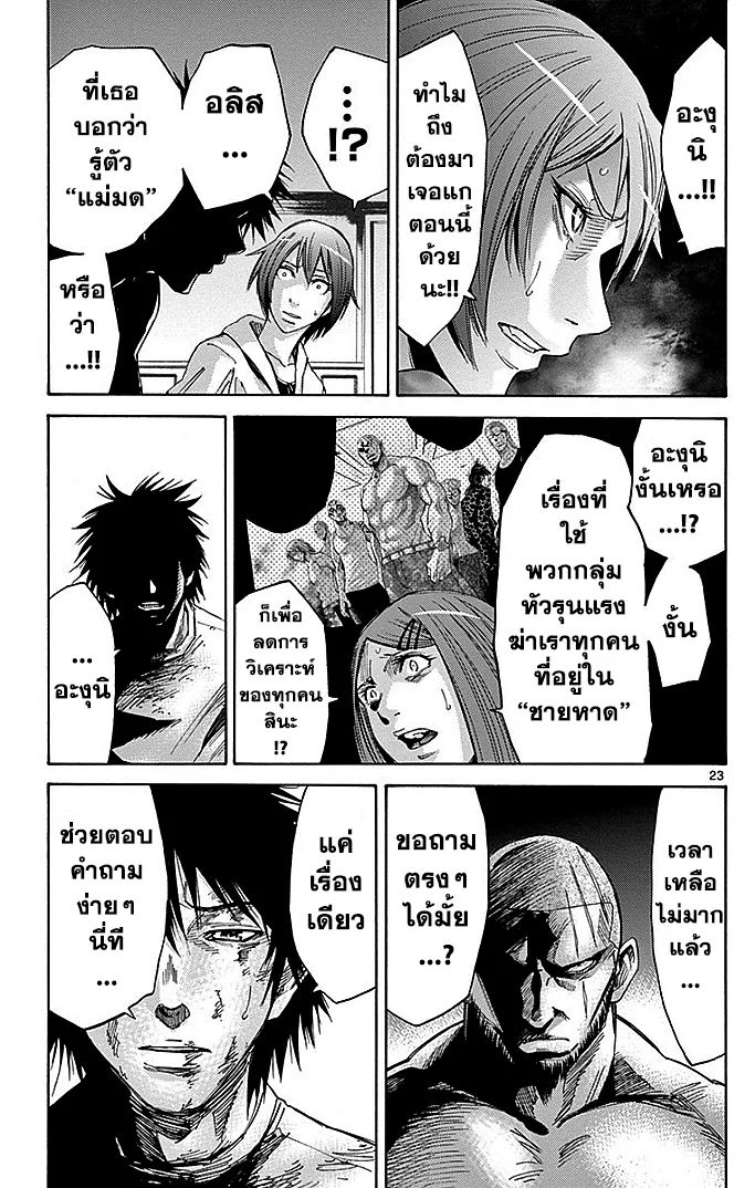 Imawa no Kuni no Alice (Alice In Borderland) - หน้า 22