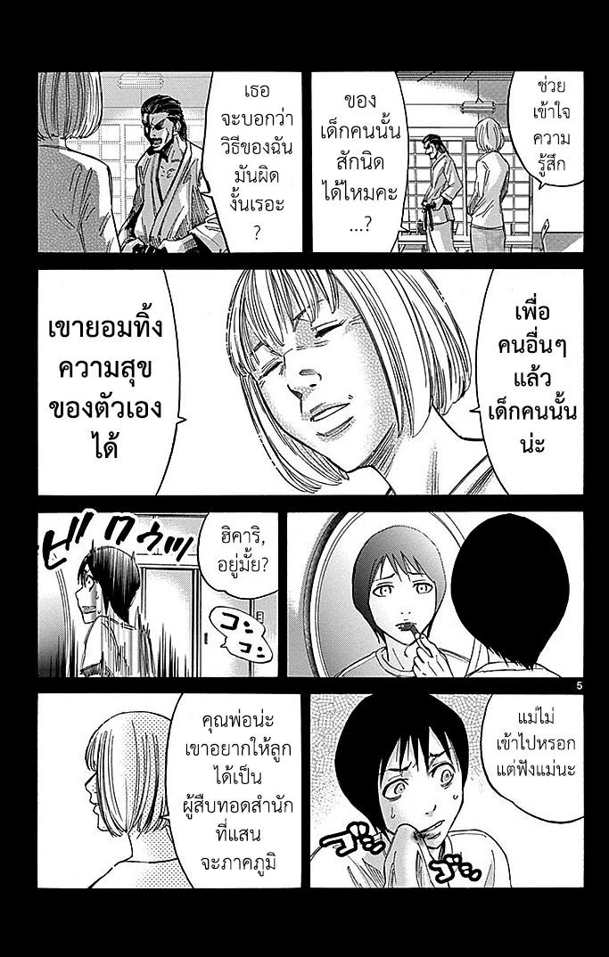 Imawa no Kuni no Alice (Alice In Borderland) - หน้า 4