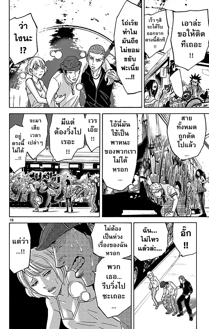 Imawa no Kuni no Alice (Alice In Borderland) - หน้า 13