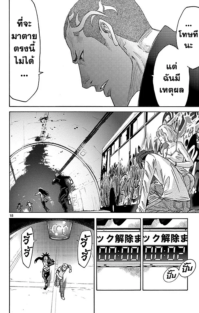 Imawa no Kuni no Alice (Alice In Borderland) - หน้า 15