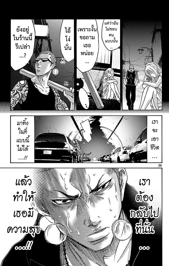 Imawa no Kuni no Alice (Alice In Borderland) - หน้า 26