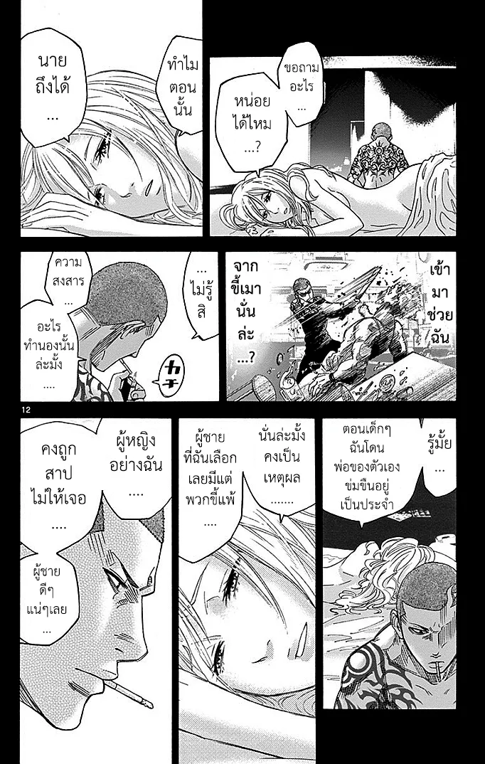 Imawa no Kuni no Alice (Alice In Borderland) - หน้า 11