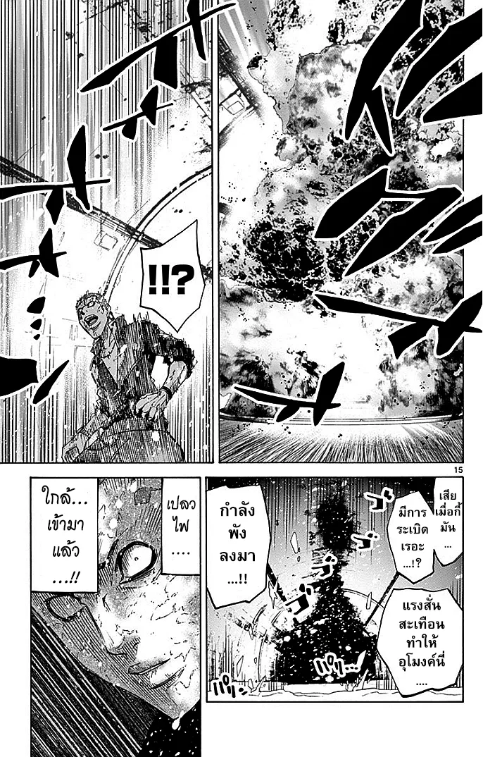 Imawa no Kuni no Alice (Alice In Borderland) - หน้า 14