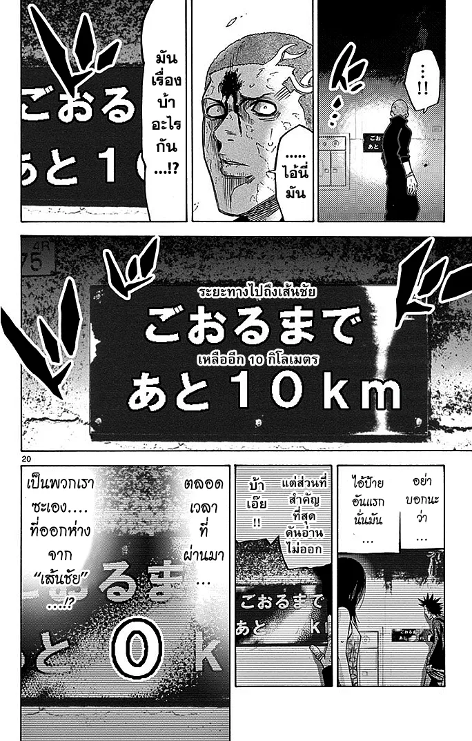 Imawa no Kuni no Alice (Alice In Borderland) - หน้า 19