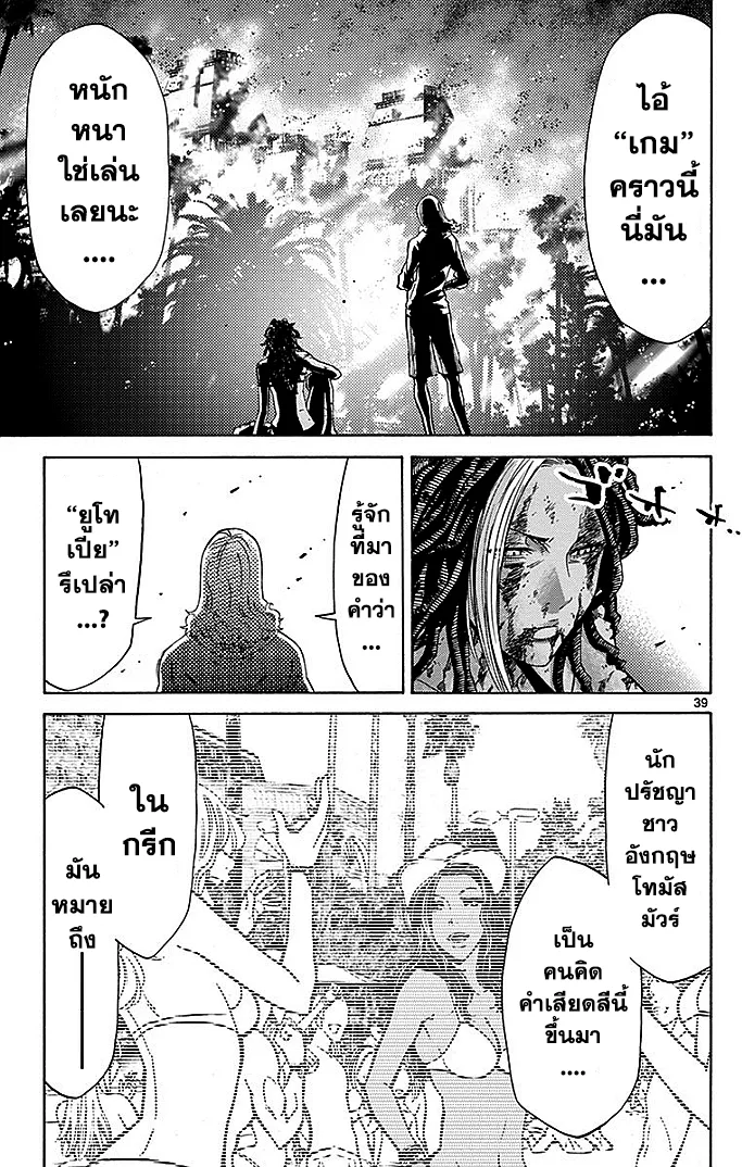 Imawa no Kuni no Alice (Alice In Borderland) - หน้า 36