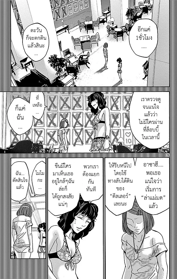 Imawa no Kuni no Alice (Alice In Borderland) - หน้า 8