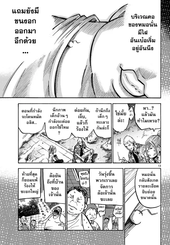 Imawa no Kuni no Alice (Alice In Borderland) - หน้า 12