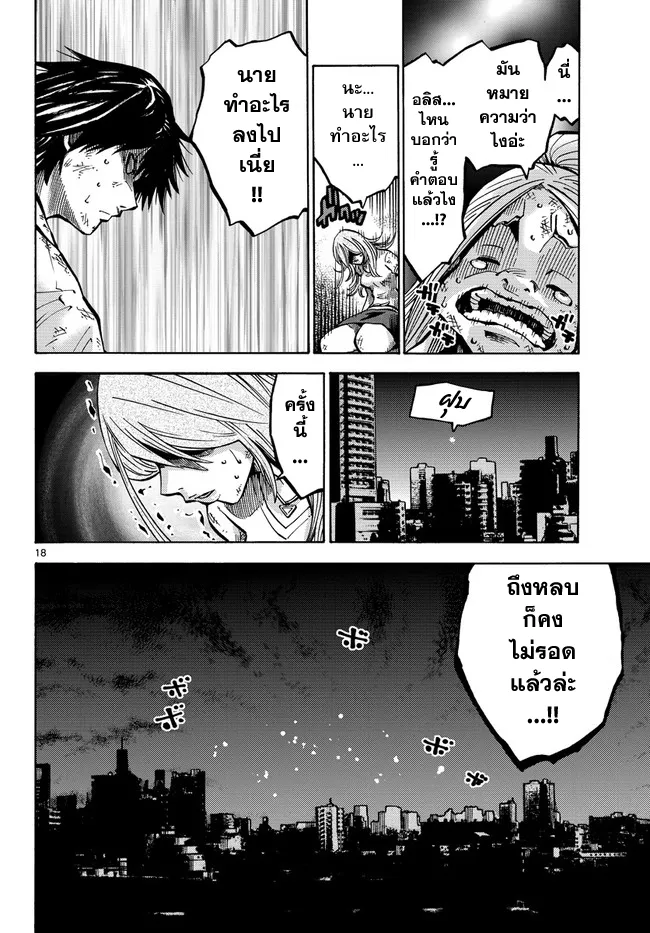 Imawa no Kuni no Alice (Alice In Borderland) - หน้า 17