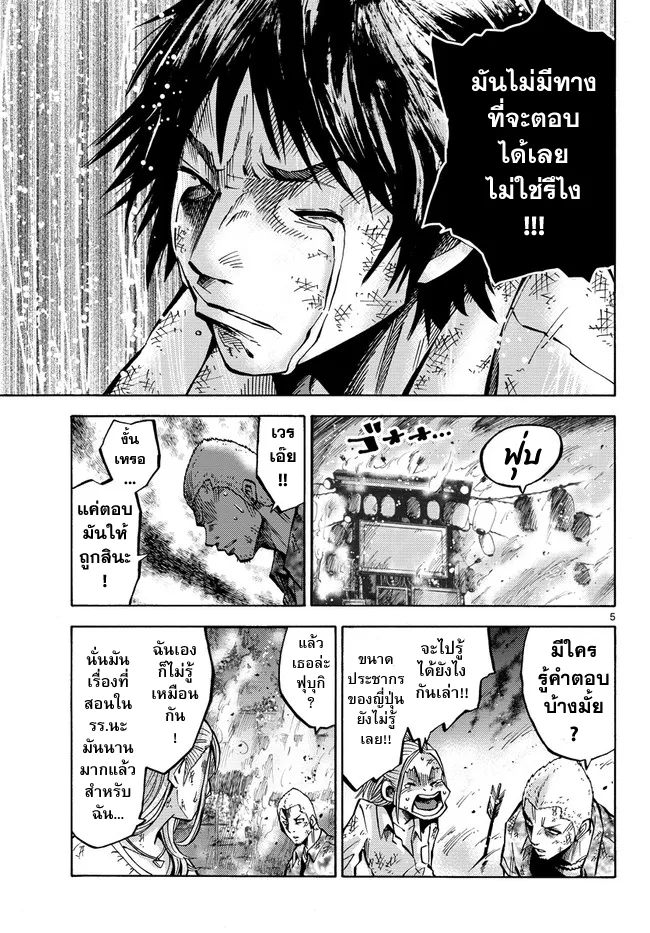 Imawa no Kuni no Alice (Alice In Borderland) - หน้า 4