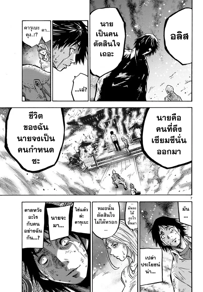 Imawa no Kuni no Alice (Alice In Borderland) - หน้า 6