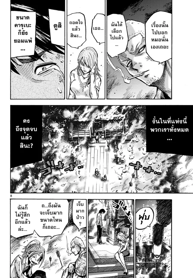 Imawa no Kuni no Alice (Alice In Borderland) - หน้า 7