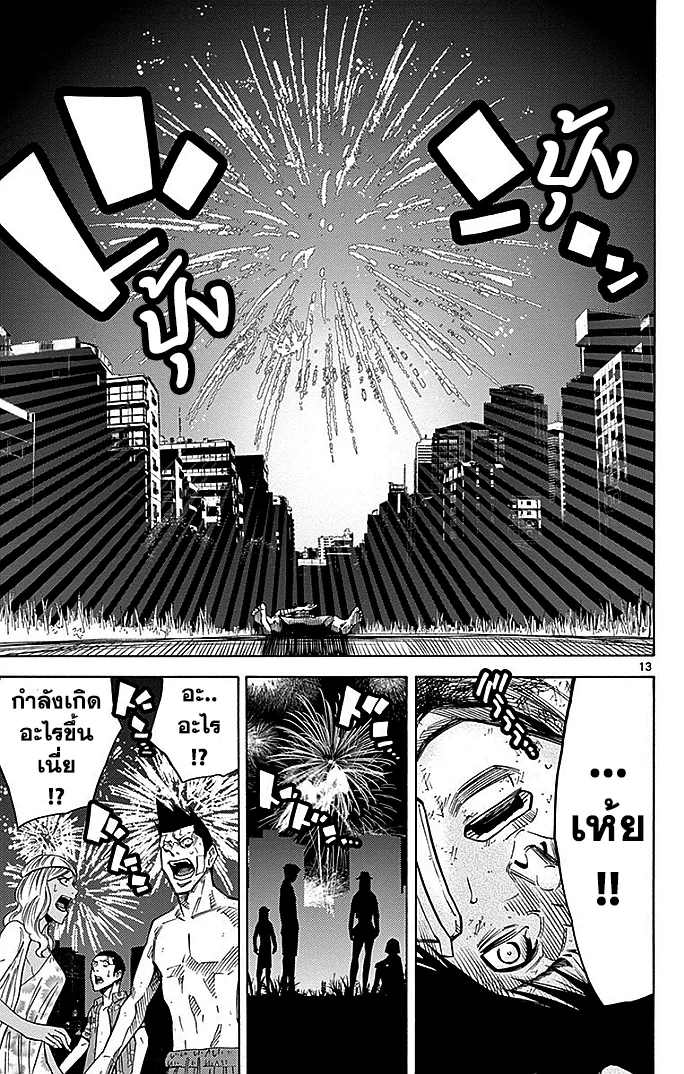 Imawa no Kuni no Alice (Alice In Borderland) - หน้า 12