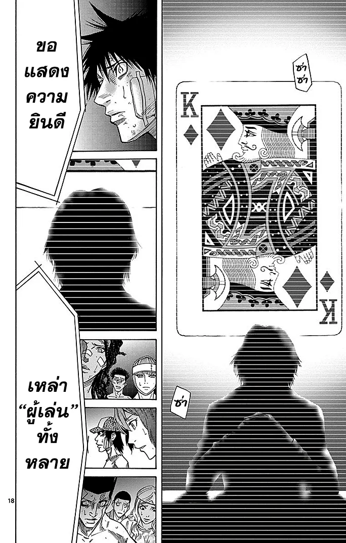 Imawa no Kuni no Alice (Alice In Borderland) - หน้า 16