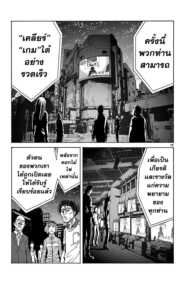 Imawa no Kuni no Alice (Alice In Borderland) - หน้า 17