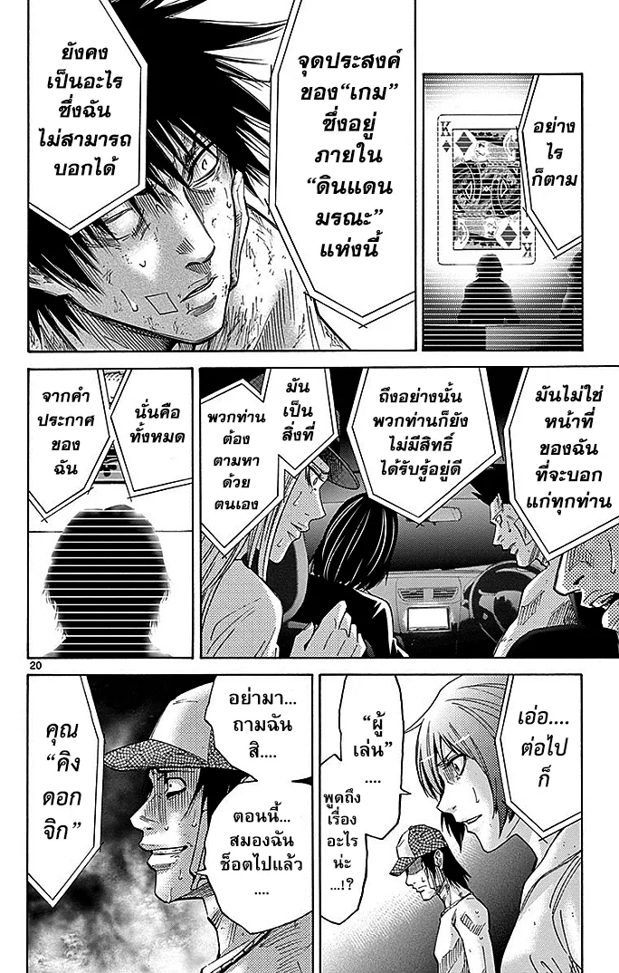 Imawa no Kuni no Alice (Alice In Borderland) - หน้า 18