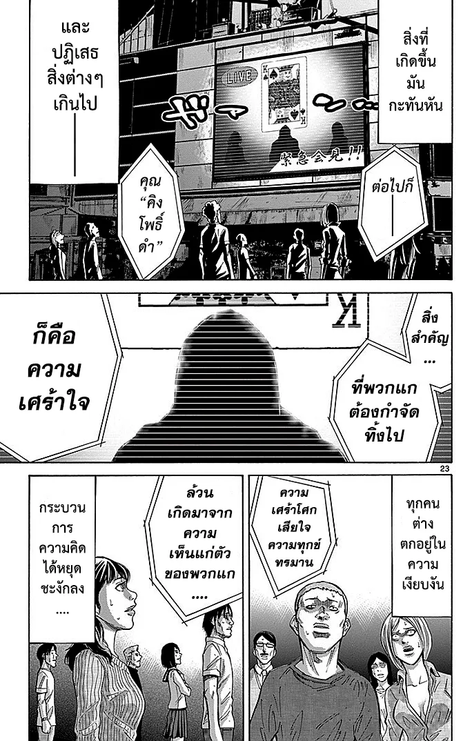 Imawa no Kuni no Alice (Alice In Borderland) - หน้า 21