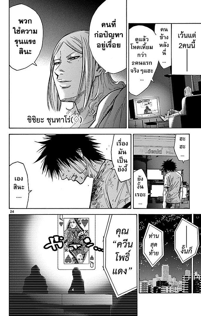 Imawa no Kuni no Alice (Alice In Borderland) - หน้า 22