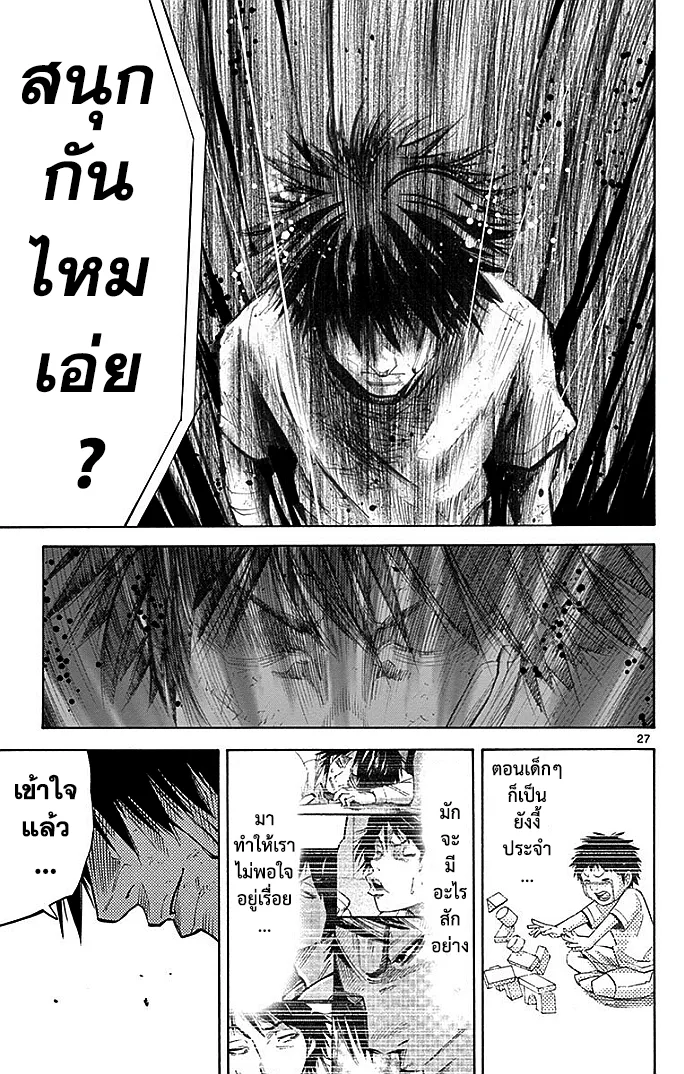 Imawa no Kuni no Alice (Alice In Borderland) - หน้า 25