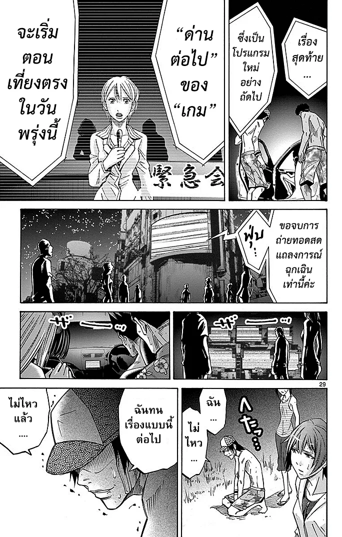 Imawa no Kuni no Alice (Alice In Borderland) - หน้า 27