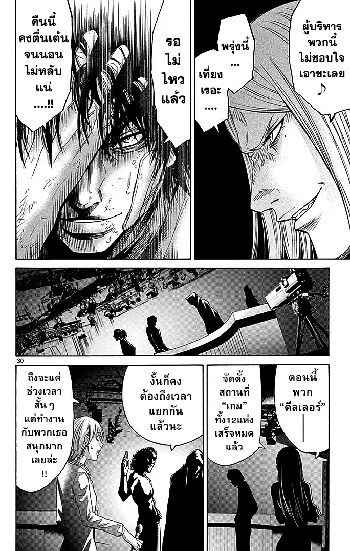 Imawa no Kuni no Alice (Alice In Borderland) - หน้า 28