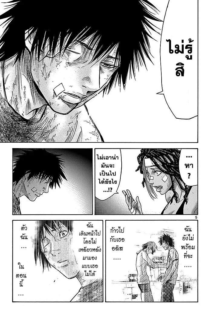 Imawa no Kuni no Alice (Alice In Borderland) - หน้า 4