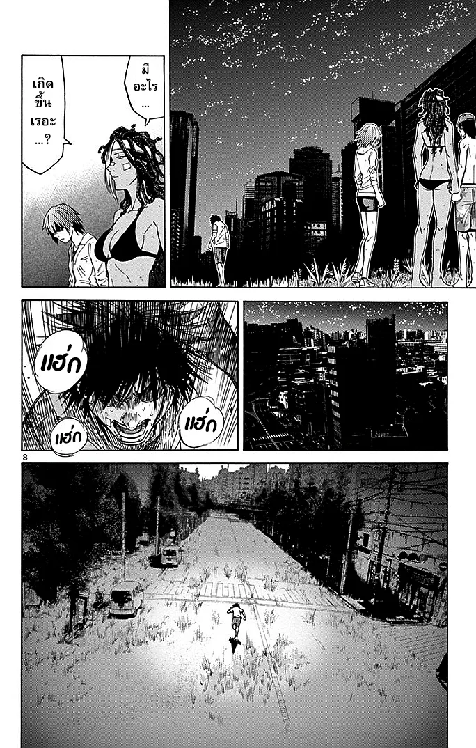 Imawa no Kuni no Alice (Alice In Borderland) - หน้า 7