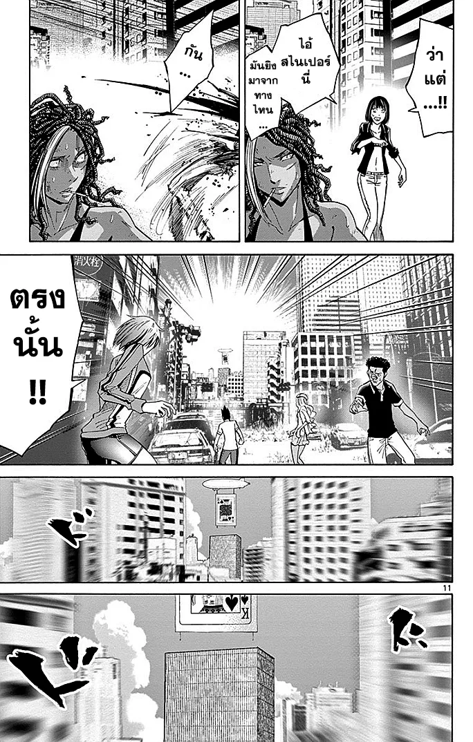 Imawa no Kuni no Alice (Alice In Borderland) - หน้า 10