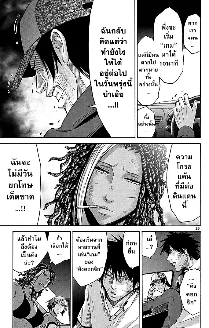 Imawa no Kuni no Alice (Alice In Borderland) - หน้า 22