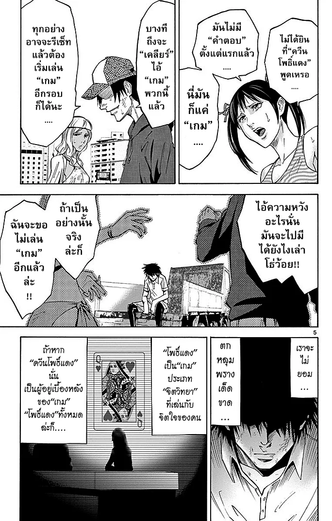 Imawa no Kuni no Alice (Alice In Borderland) - หน้า 4