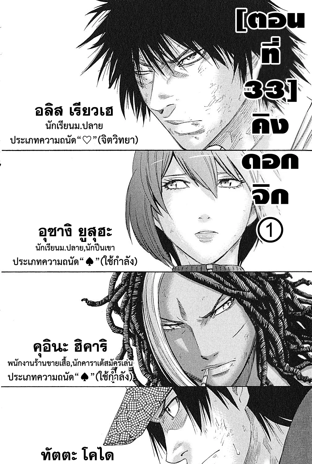 Imawa no Kuni no Alice (Alice In Borderland) - หน้า 2