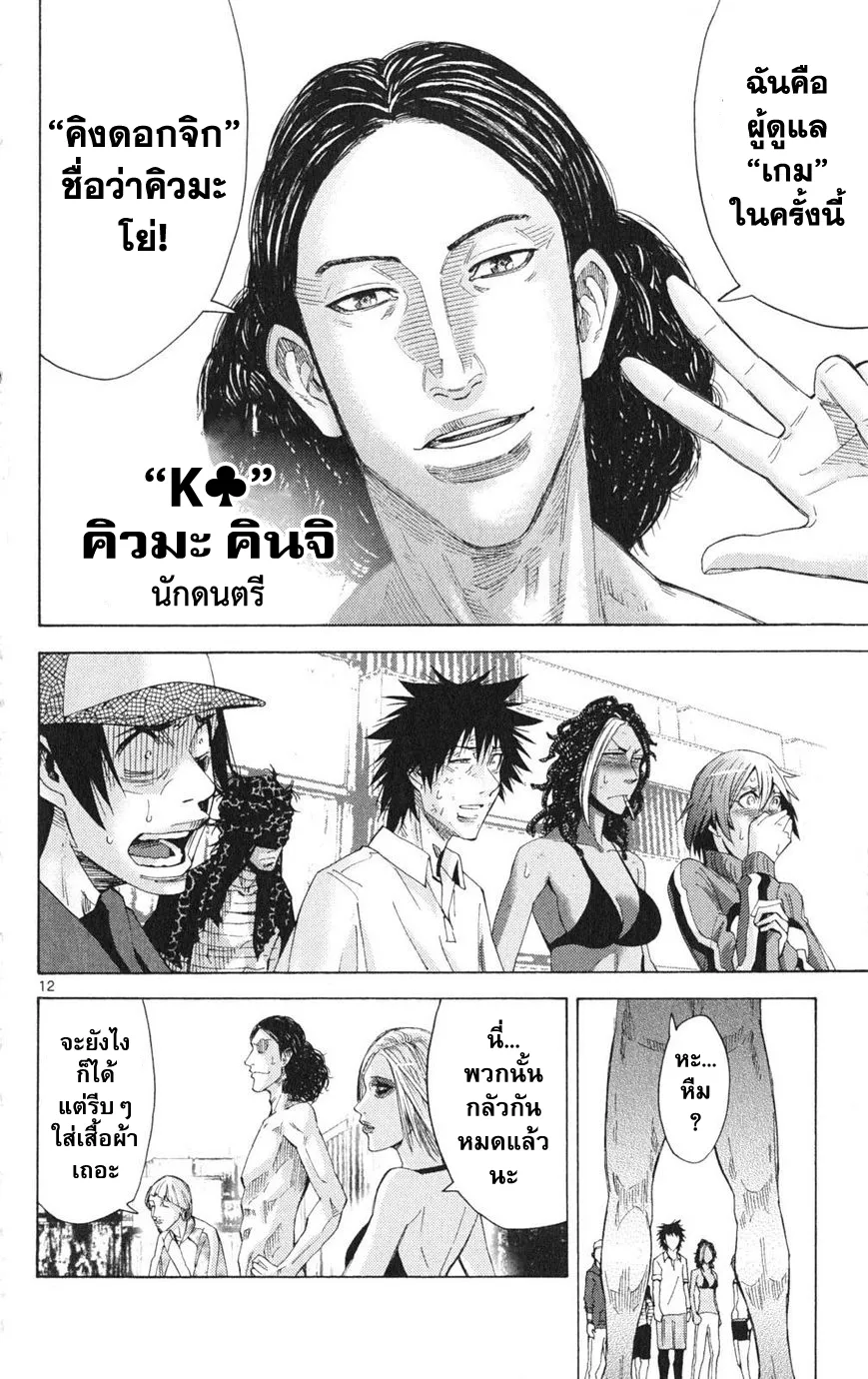 Imawa no Kuni no Alice (Alice In Borderland) - หน้า 22