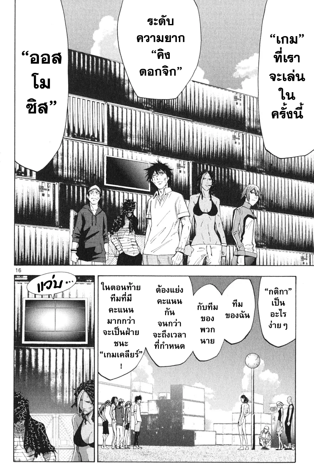 Imawa no Kuni no Alice (Alice In Borderland) - หน้า 29