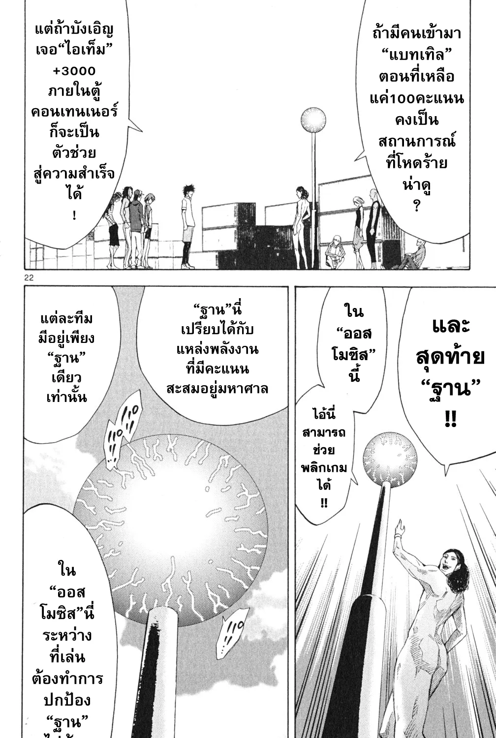 Imawa no Kuni no Alice (Alice In Borderland) - หน้า 41