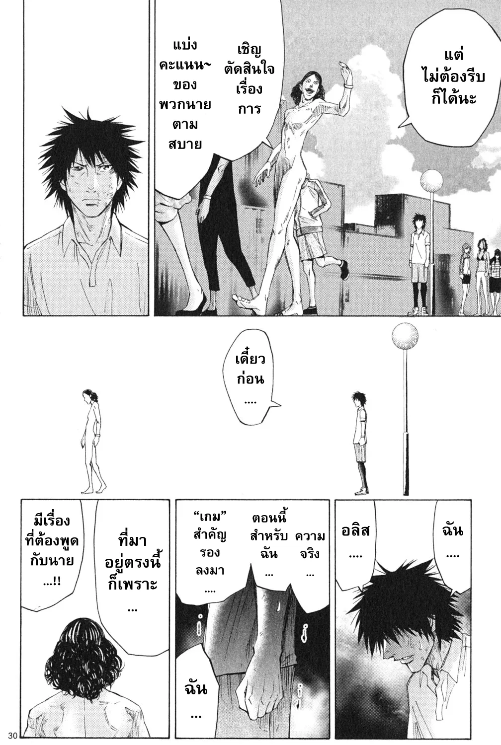 Imawa no Kuni no Alice (Alice In Borderland) - หน้า 57