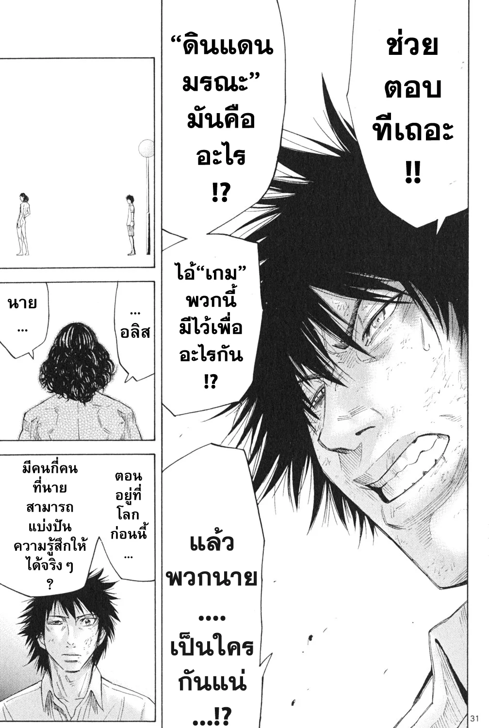 Imawa no Kuni no Alice (Alice In Borderland) - หน้า 59