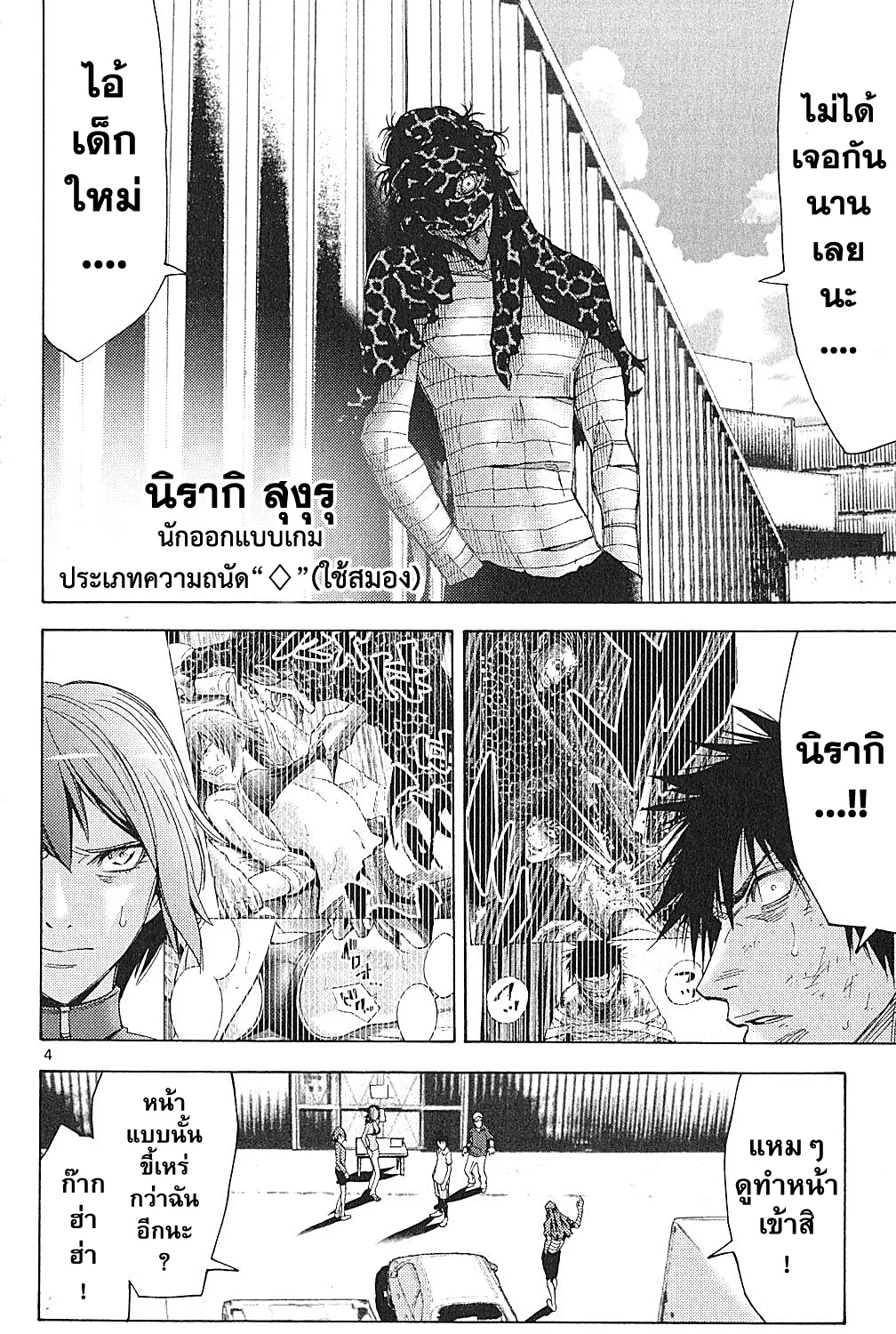 Imawa no Kuni no Alice (Alice In Borderland) - หน้า 6