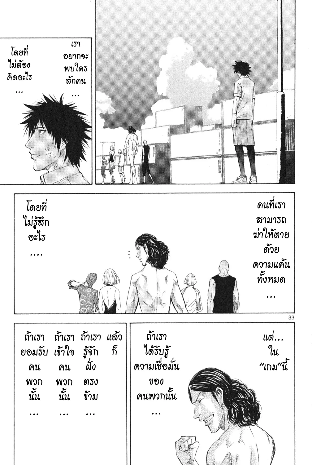 Imawa no Kuni no Alice (Alice In Borderland) - หน้า 63