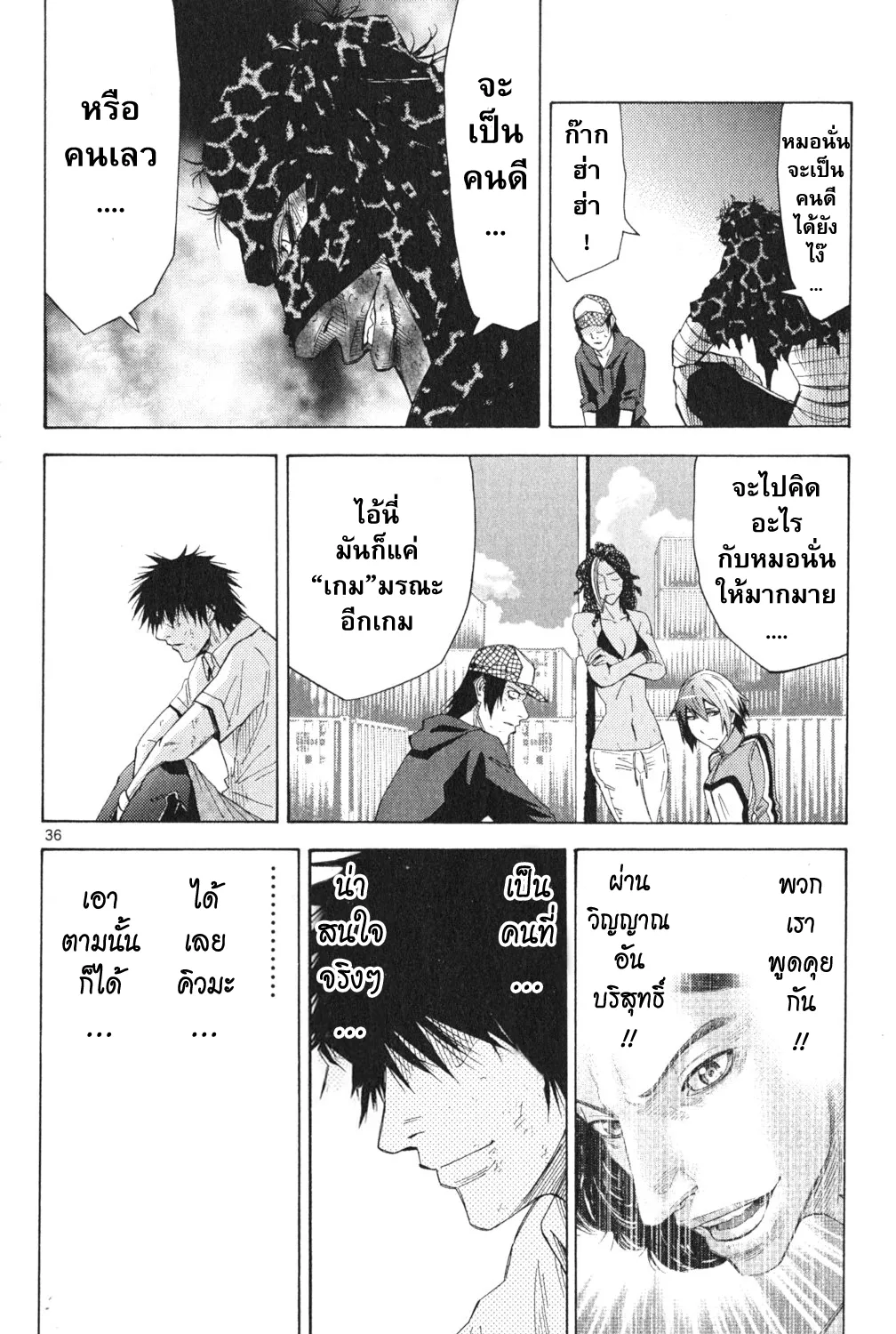 Imawa no Kuni no Alice (Alice In Borderland) - หน้า 69