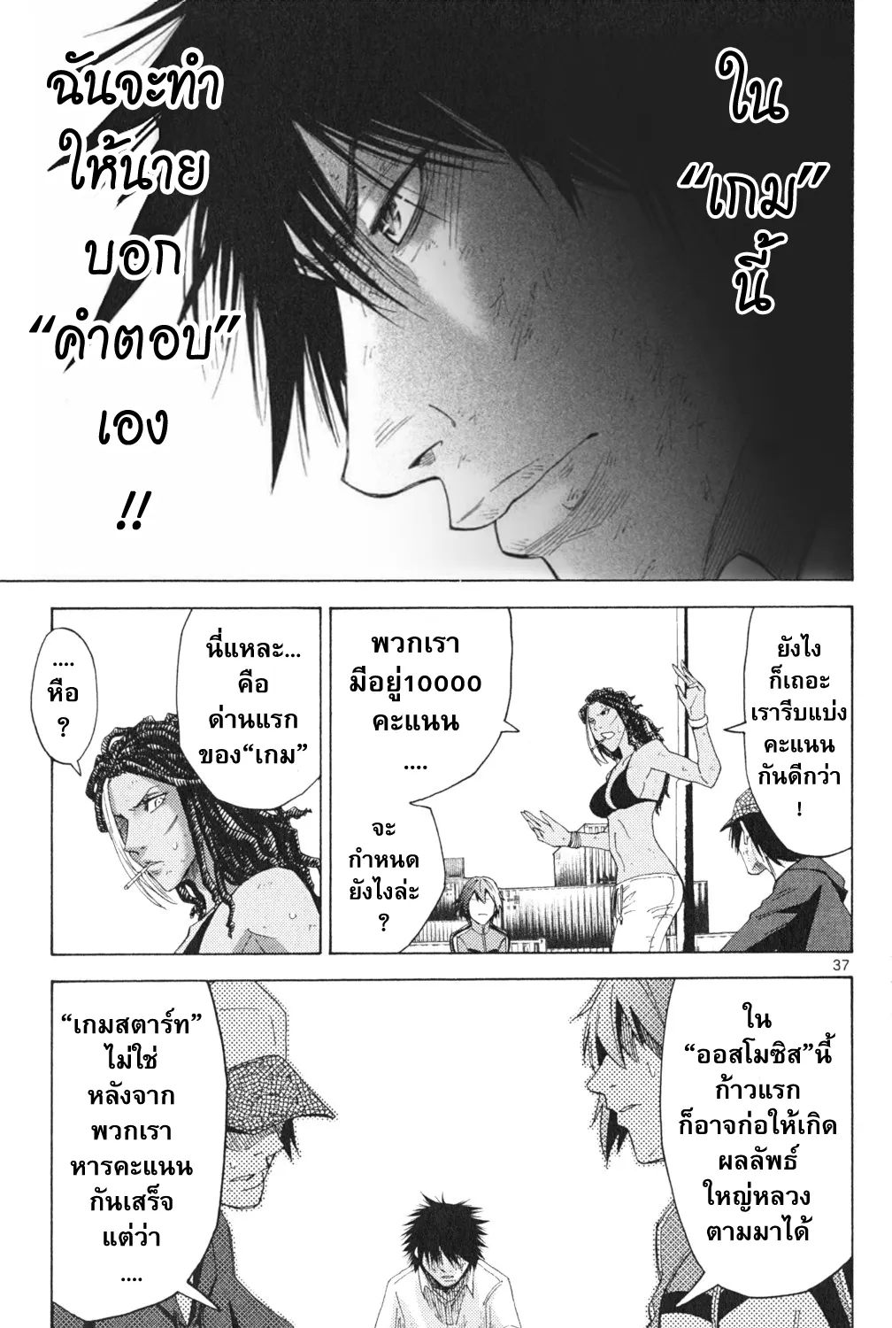 Imawa no Kuni no Alice (Alice In Borderland) - หน้า 71