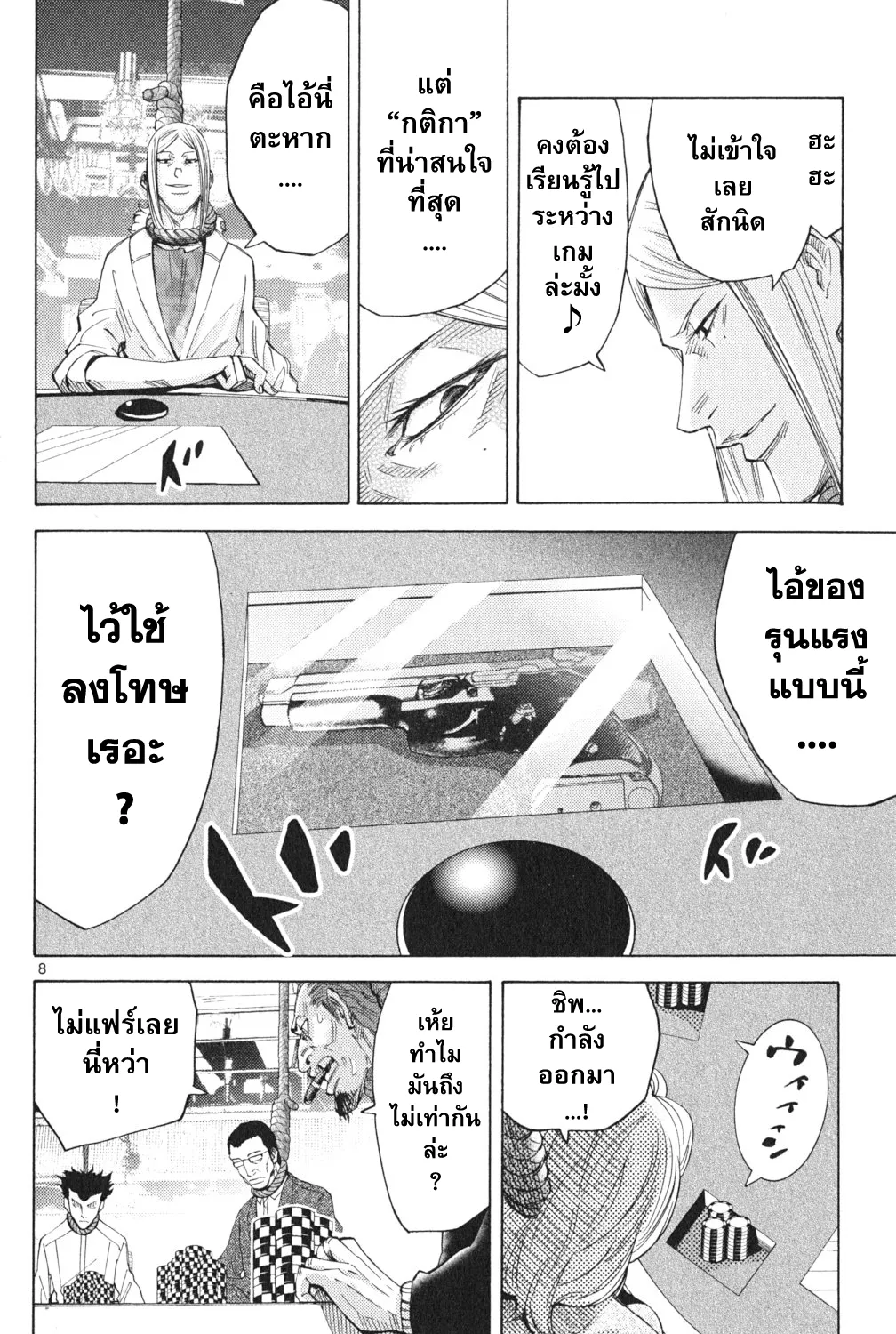 Imawa no Kuni no Alice (Alice In Borderland) - หน้า 11