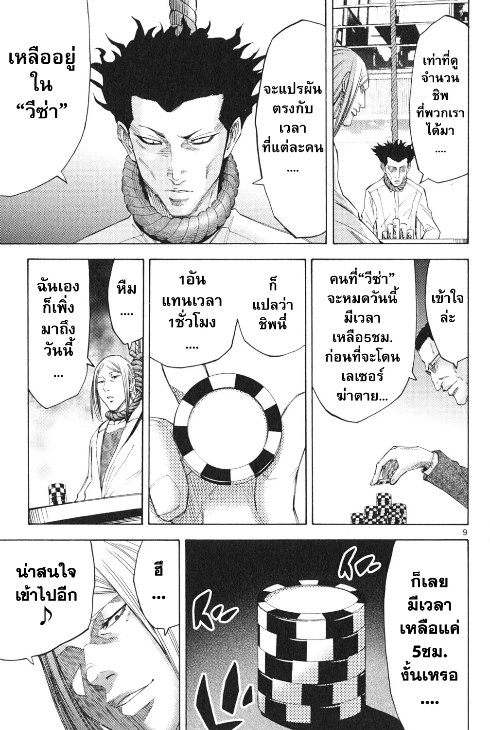 Imawa no Kuni no Alice (Alice In Borderland) - หน้า 13